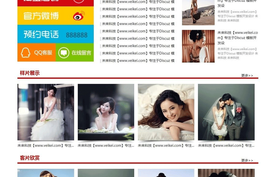 图片[2]-婚纱摄影欧美时尚版 X3商业版980px宽GBK Discuz模板-下雪啦资源网
