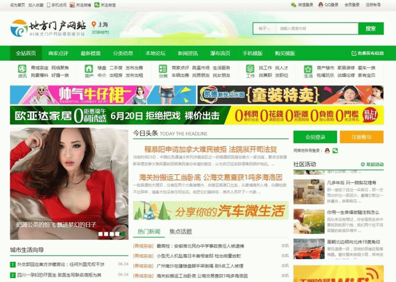 discuz地方城市门户模板 NVBING5绿色版 N5城市门户系列-V6 _GBK-下雪啦资源网