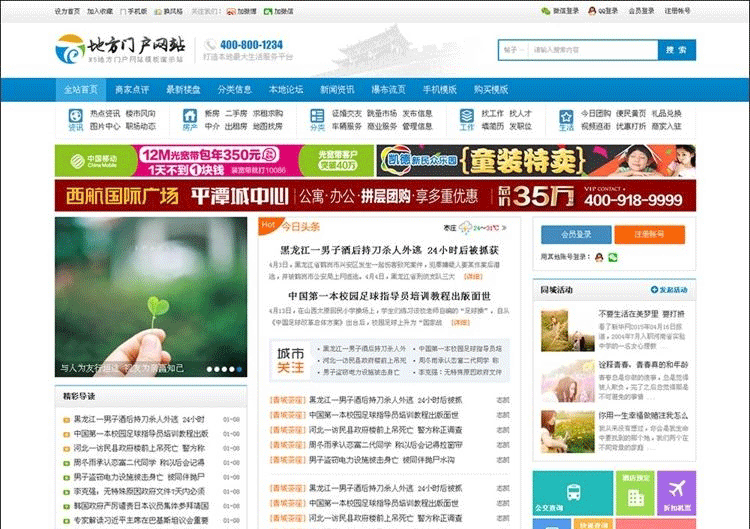 大气地方门户网站N5蓝色宽屏风格,discuz内核,地方门户地方新闻站点-下雪啦资源网