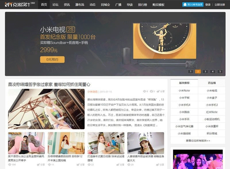discuz模板 克米新版小米社区 商业版GBK UTF-8 论坛模板-下雪啦资源网
