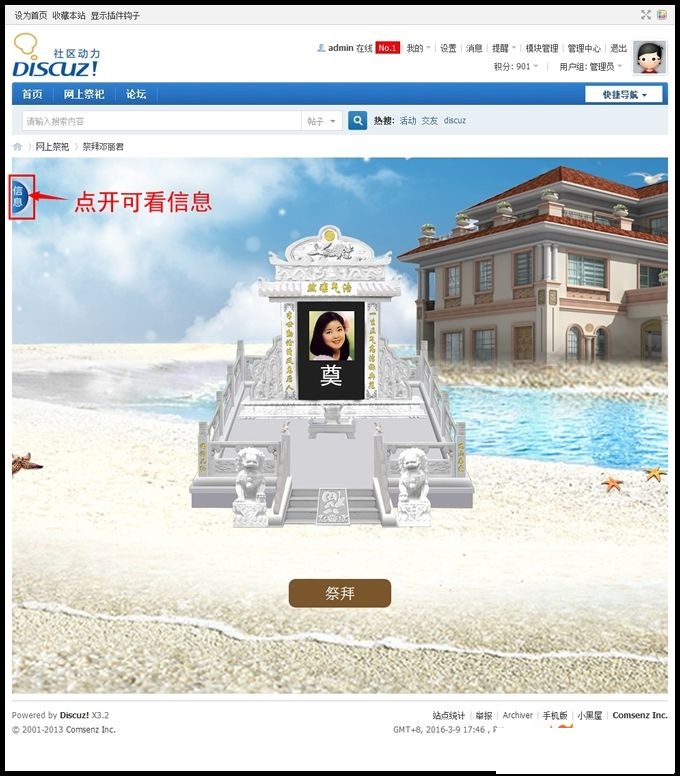 discuz商业插件网上祭祀祭拜扫墓 1.2 价值80元 非常不错 适合一些政府民政部门-下雪啦资源网