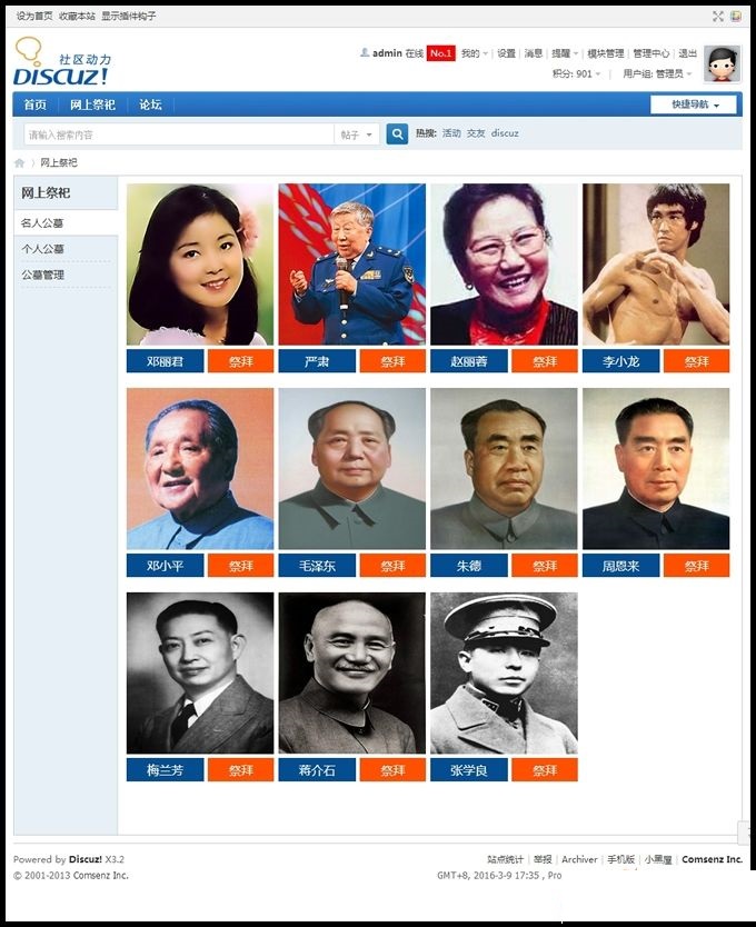 图片[2]-discuz商业插件网上祭祀祭拜扫墓 1.2 价值80元 非常不错 适合一些政府民政部门-下雪啦资源网