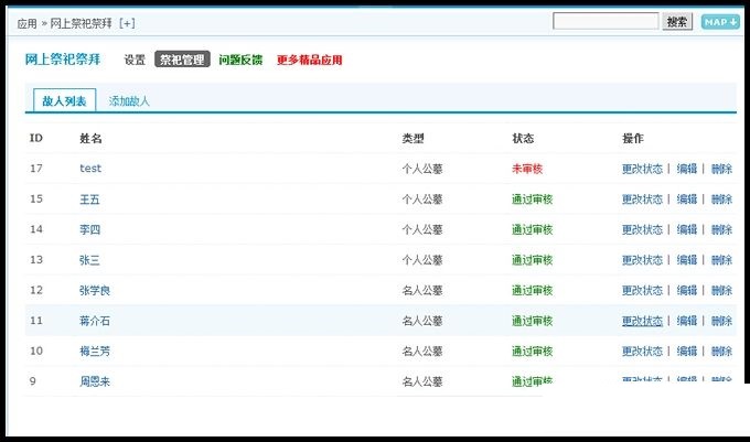 图片[3]-discuz商业插件网上祭祀祭拜扫墓 1.2 价值80元 非常不错 适合一些政府民政部门-下雪啦资源网