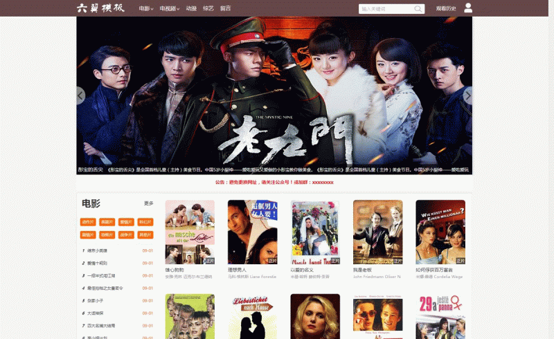 最新六翼影院在线电影网站模板|海洋CMS开发H5自适应大气风格模板|带手机端功能-下雪啦资源网