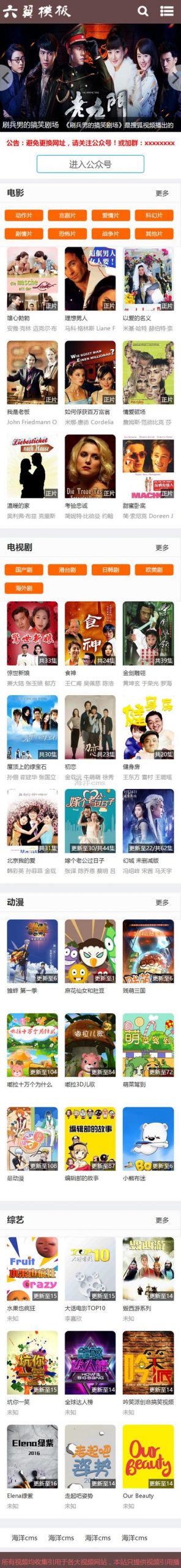 图片[4]-最新六翼影院在线电影网站模板|海洋CMS开发H5自适应大气风格模板|带手机端功能-下雪啦资源网