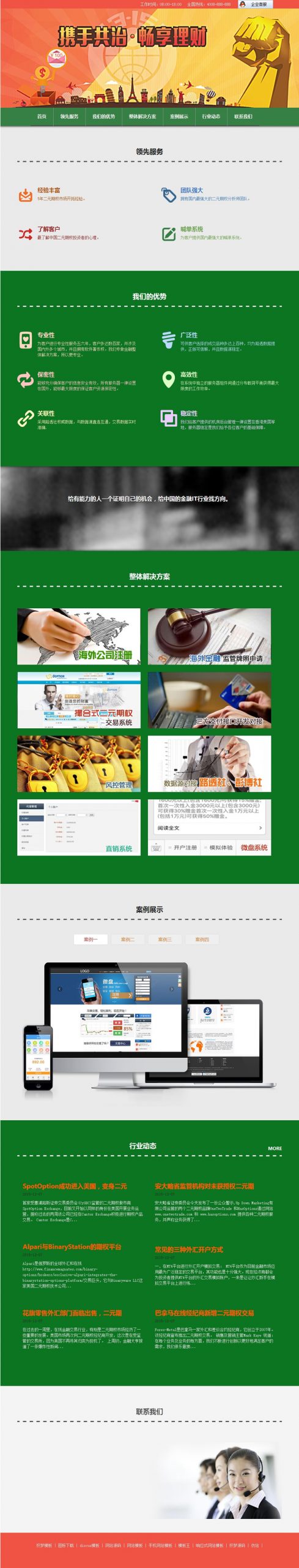 (带手机版数据同步)期权分析类金融网站模板 喊单投资类织梦网站模板-下雪啦资源网
