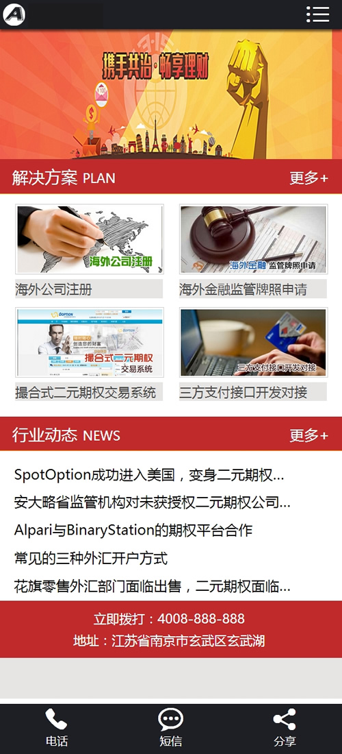 图片[2]-(带手机版数据同步)期权分析类金融网站模板 喊单投资类织梦网站模板-下雪啦资源网