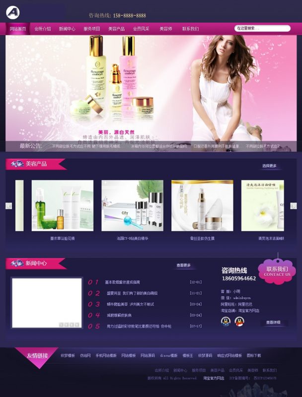 (带手机版数据同步)美容养生会所网站源码 紫色化妆美容产品网站织梦dedecms模板-下雪啦资源网