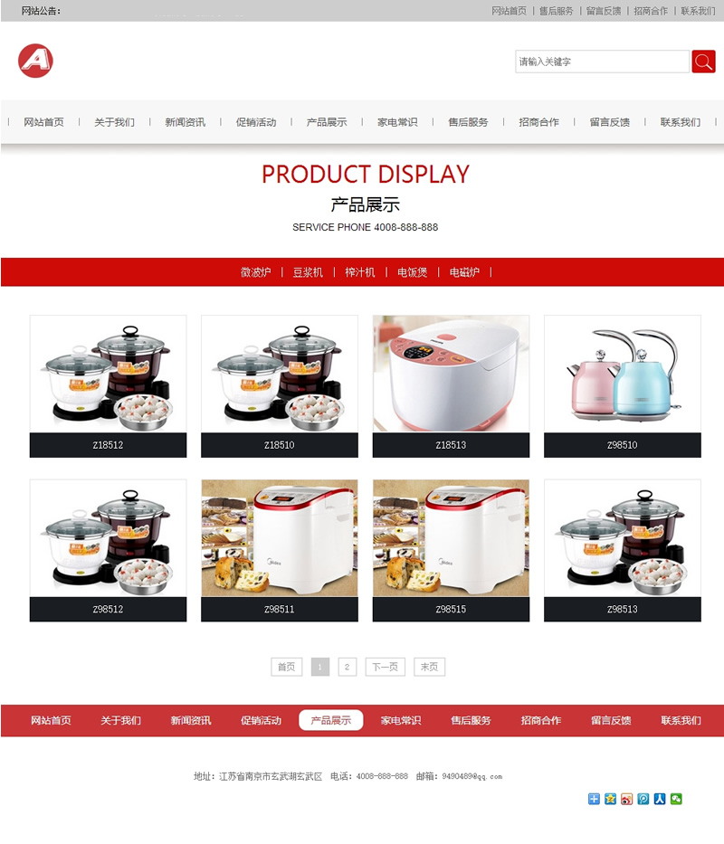 图片[2]-(带手机版数据同步)家用电器网站源码 智能小家电电器类网站织梦模板-下雪啦资源网