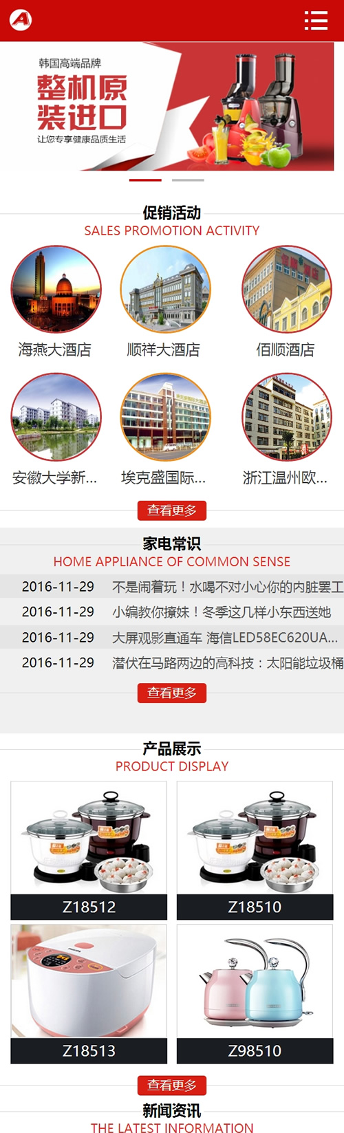 图片[3]-(带手机版数据同步)家用电器网站源码 智能小家电电器类网站织梦模板-下雪啦资源网