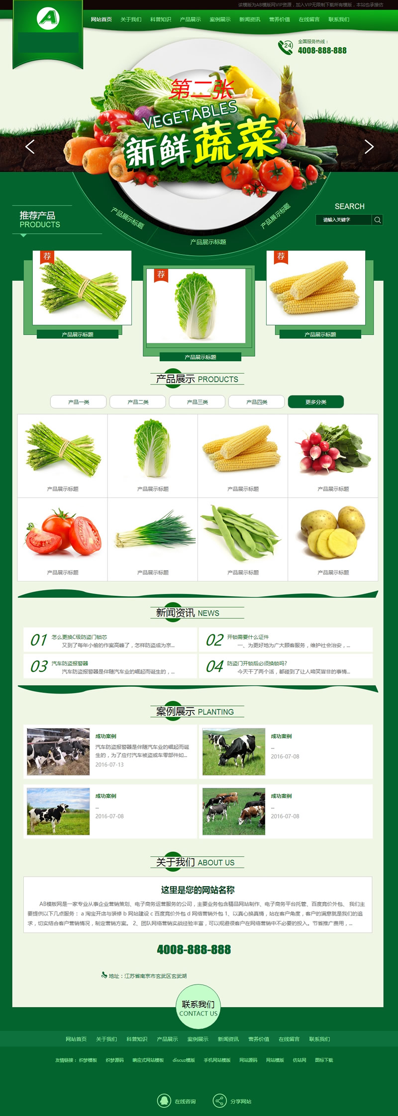 (带手机版数据同步)绿色农业农产品网站源码 蔬菜水果果园企业织梦模板-下雪啦资源网