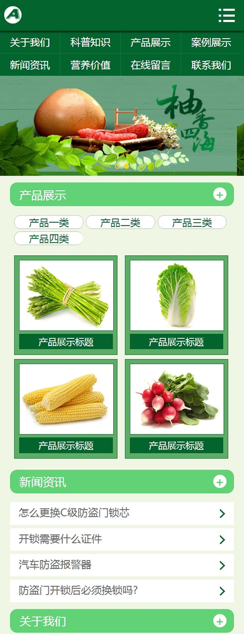 图片[3]-(带手机版数据同步)绿色农业农产品网站源码 蔬菜水果果园企业织梦模板-下雪啦资源网