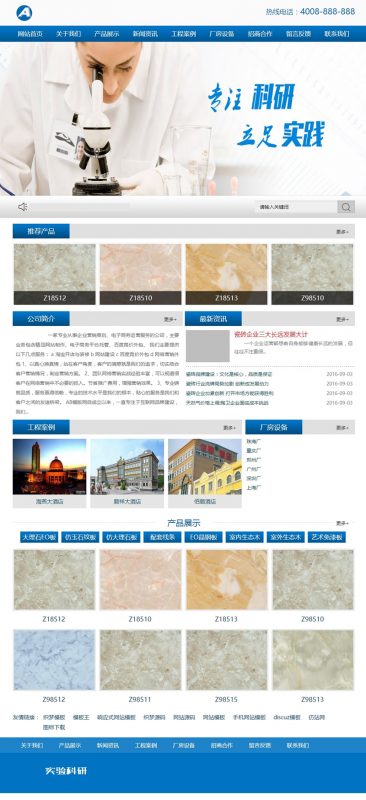 (带手机版数据同步)企业实验科技研究类网站源码 化学化工企业织梦模板-下雪啦资源网