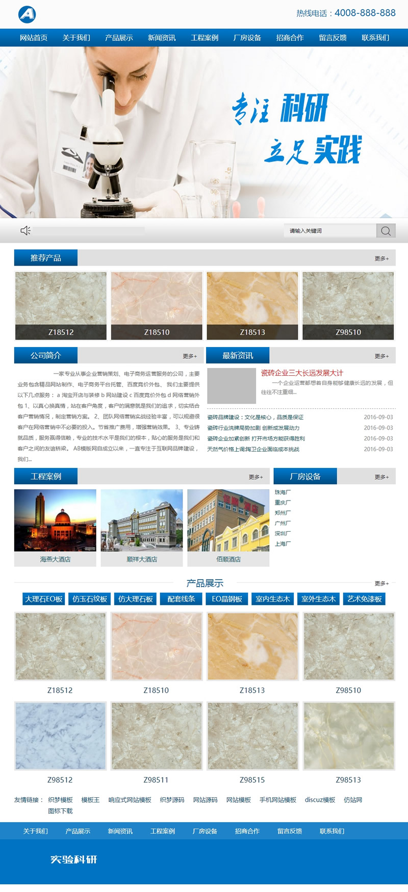 (带手机版数据同步)企业实验科技研究类网站源码 化学化工企业织梦模板-下雪啦资源网