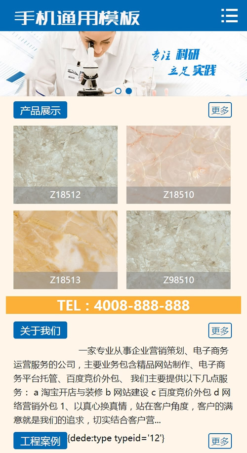 图片[3]-(带手机版数据同步)企业实验科技研究类网站源码 化学化工企业织梦模板-下雪啦资源网