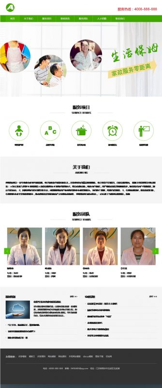 （自适应手机版）家政公司网站源码 家政育婴服务类织梦网站模板-下雪啦资源网