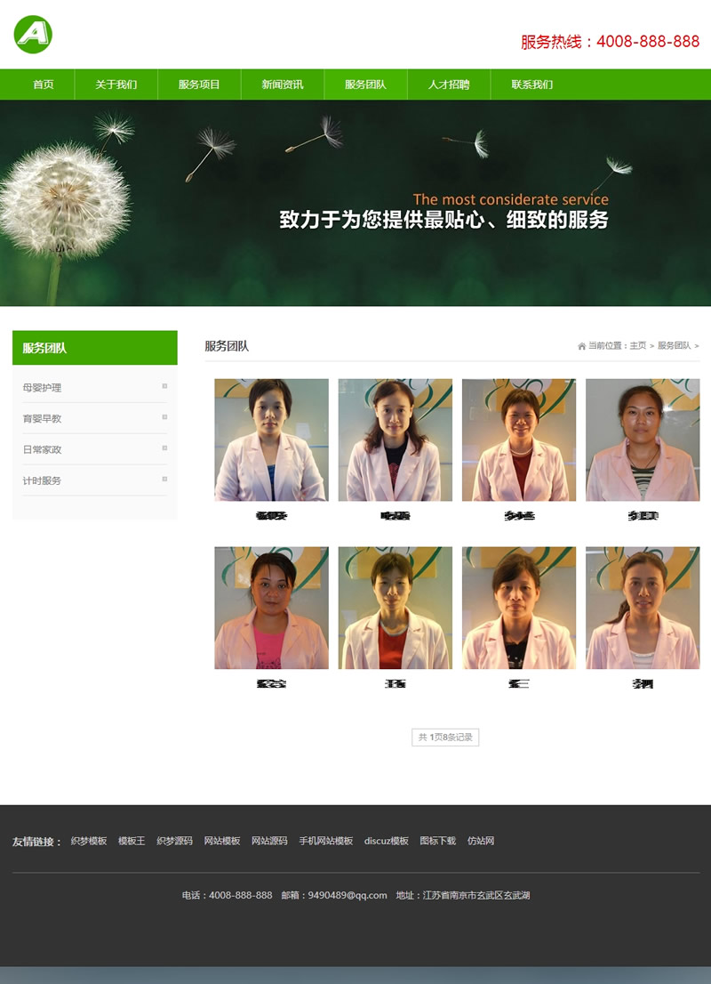 图片[2]-（自适应手机版）家政公司网站源码 家政育婴服务类织梦网站模板-下雪啦资源网