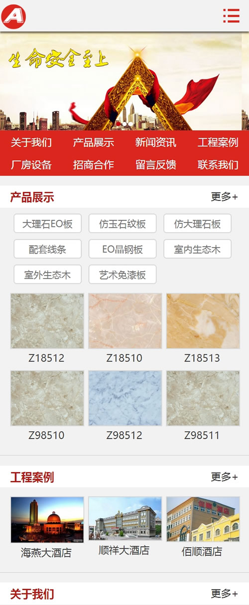 图片[3]-(带手机移动版数据同步)消防网站源码 安全消防器材类企业织梦模板-下雪啦资源网