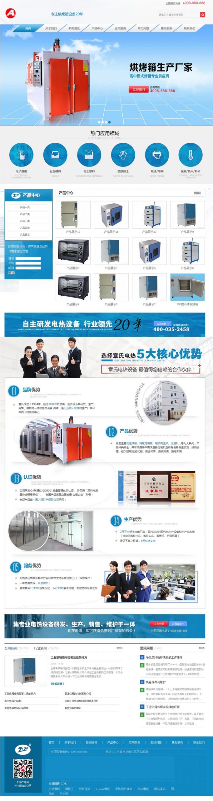 机械设备公司营销型网站源码 营销销售类通用公司企业网站织梦模板-下雪啦资源网
