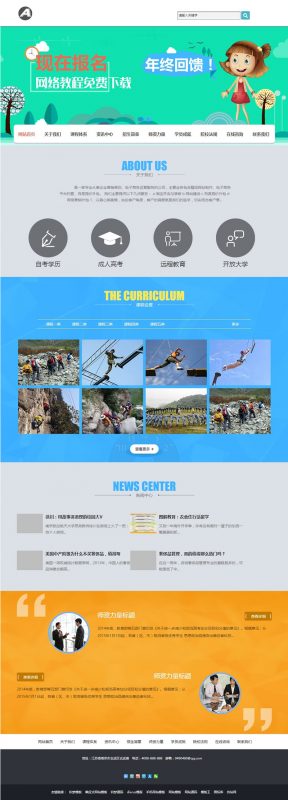 (带手机版数据同步)教育招生类院校网站源码 教育培训服务类织梦模板-下雪啦资源网