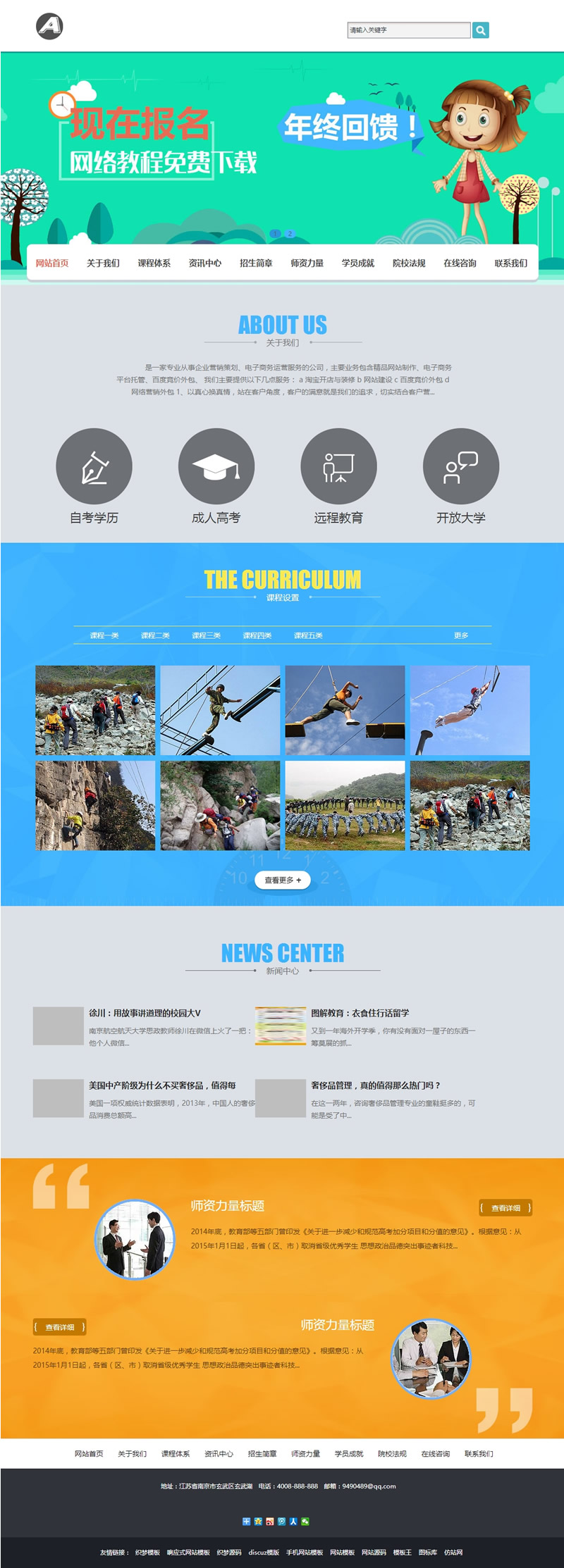 (带手机版数据同步)教育招生类院校网站源码 教育培训服务类织梦模板-下雪啦资源网