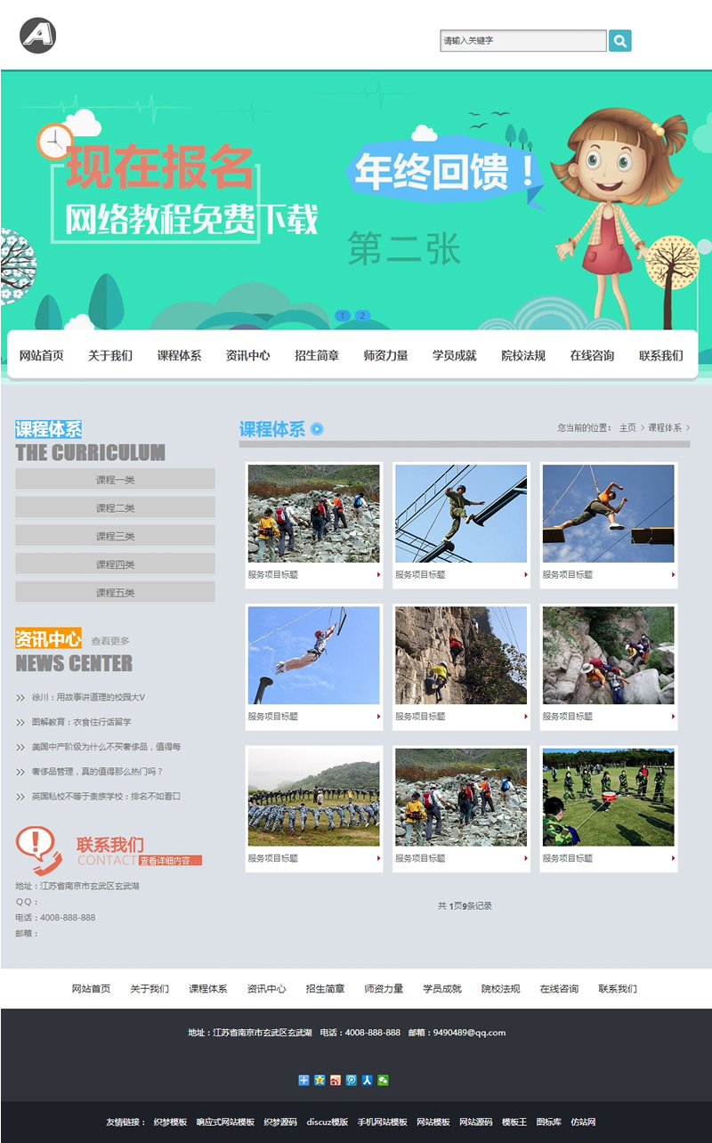 图片[2]-(带手机版数据同步)教育招生类院校网站源码 教育培训服务类织梦模板-下雪啦资源网