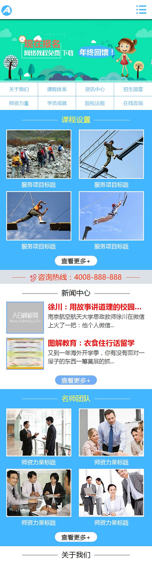 图片[3]-(带手机版数据同步)教育招生类院校网站源码 教育培训服务类织梦模板-下雪啦资源网