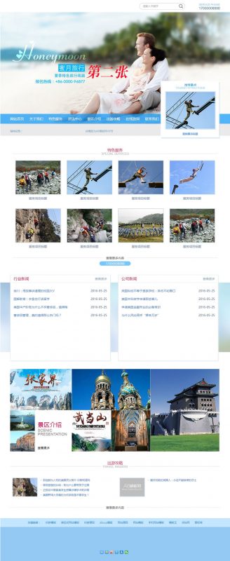 (带手机版数据同步)海蓝色蜜月旅行景区旅游企业网站源码 织梦模板-下雪啦资源网