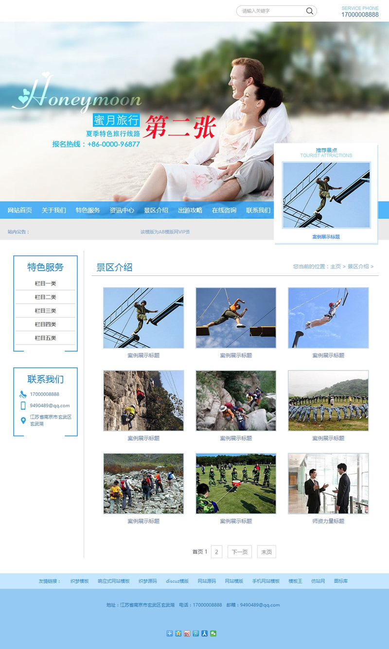 图片[2]-(带手机版数据同步)海蓝色蜜月旅行景区旅游企业网站源码 织梦模板-下雪啦资源网