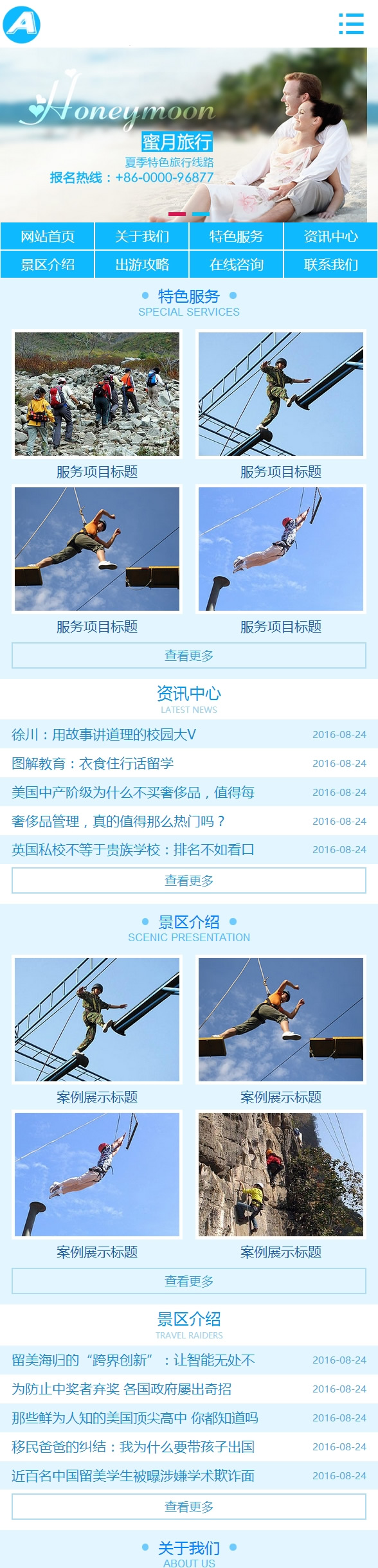 图片[3]-(带手机版数据同步)海蓝色蜜月旅行景区旅游企业网站源码 织梦模板-下雪啦资源网