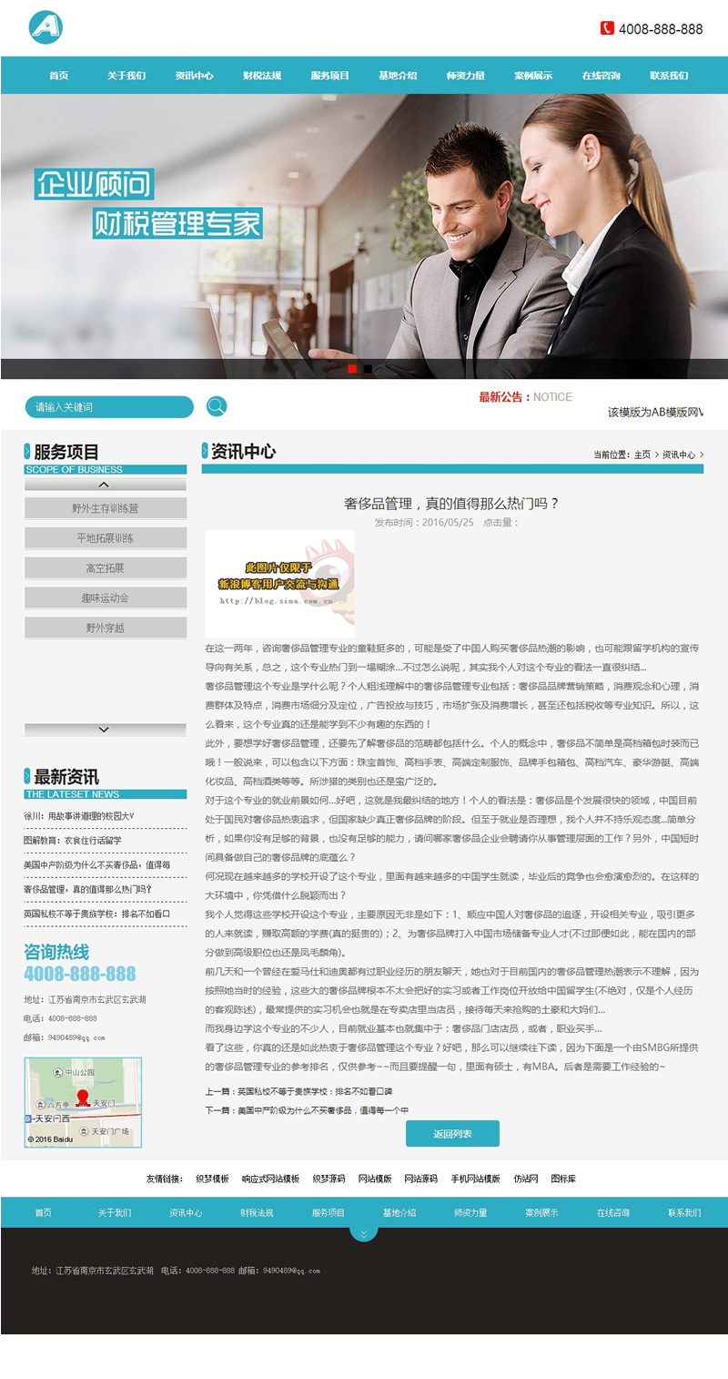图片[2]-(带手机版数据同步)蓝色风格商务类型网站源码 野外拓展服务行业织梦模板-下雪啦资源网