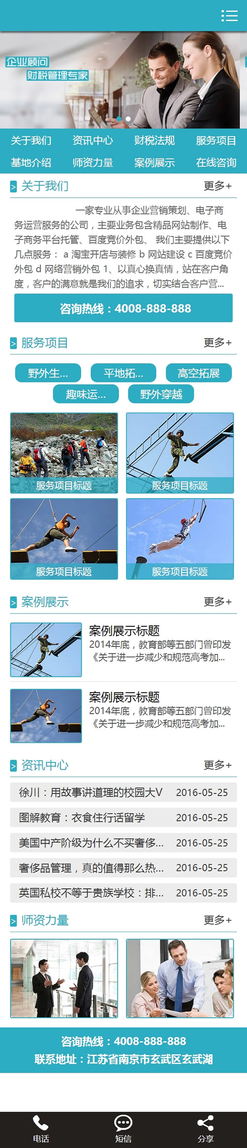 图片[3]-(带手机版数据同步)蓝色风格商务类型网站源码 野外拓展服务行业织梦模板-下雪啦资源网