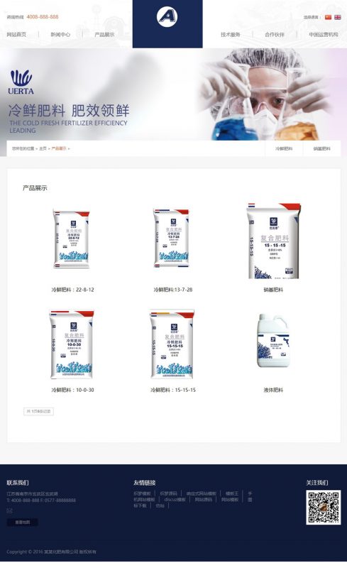 （自适应手机版）响应式冷鲜化肥农业类网站源码 html5化工化学类织梦模板-下雪啦资源网