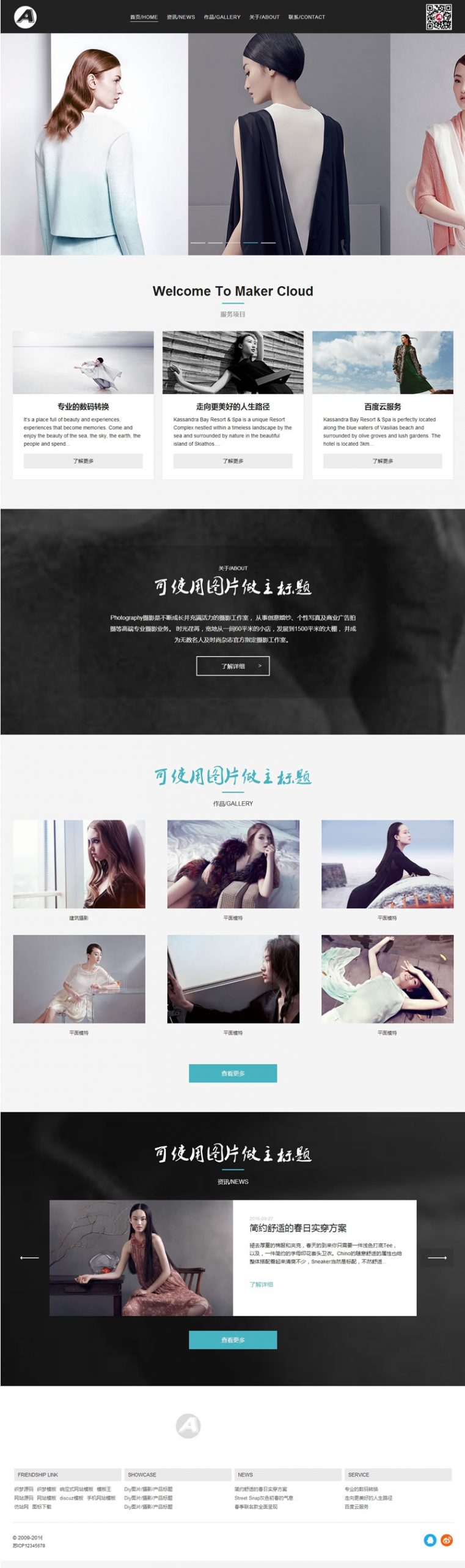 （自适应手机版）响应式服装广告设计类网站源码 摄影写真模特艺术展示类织梦模板-下雪啦资源网