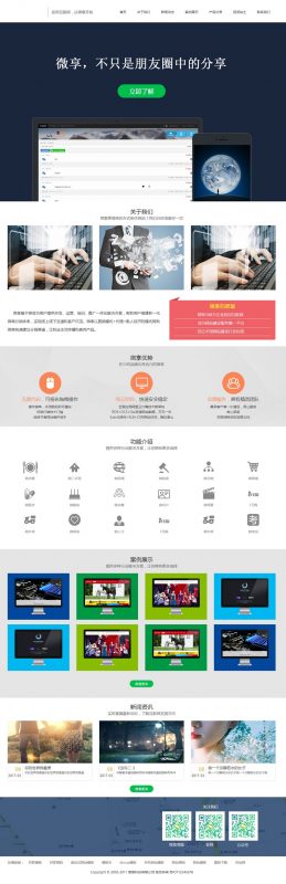 （自适应手机版）响应式微信科技类网站模板 html5响应式IT科技类织梦模板-下雪啦资源网