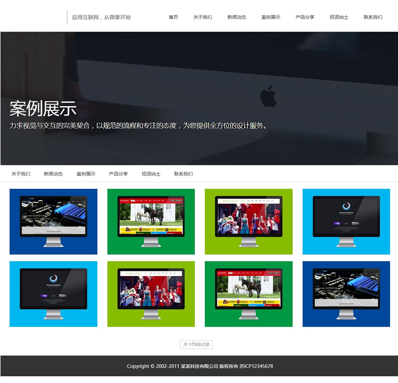 图片[2]-（自适应手机版）响应式微信科技类网站模板 html5响应式IT科技类织梦模板-下雪啦资源网