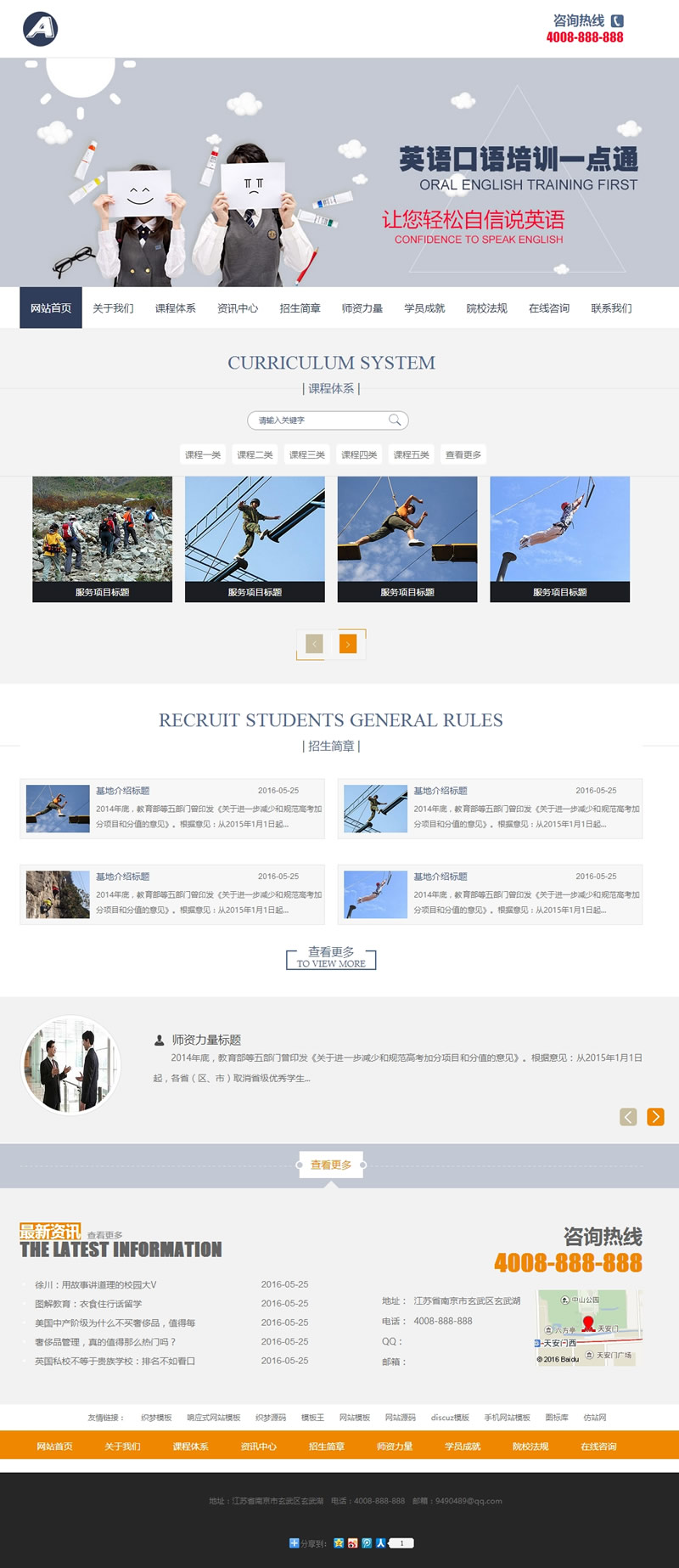 (带手机版数据同步)教育培训行业网站源码 教育机构dede织梦模板-下雪啦资源网