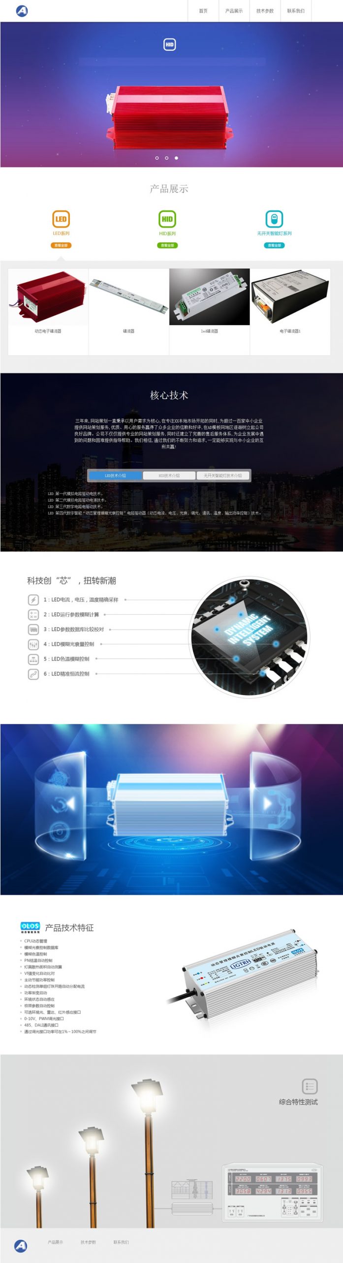 (自适应手机版)响应式电子智能开关类企业网站源码 织梦模板-下雪啦资源网