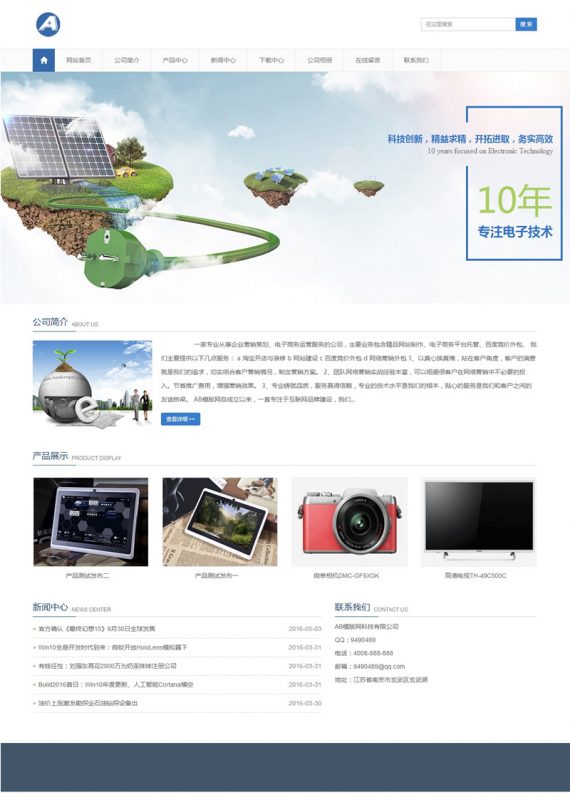 (自适应手机版)HTML5响应式电子产品网站源码 通用企业网站织梦模板-下雪啦资源网