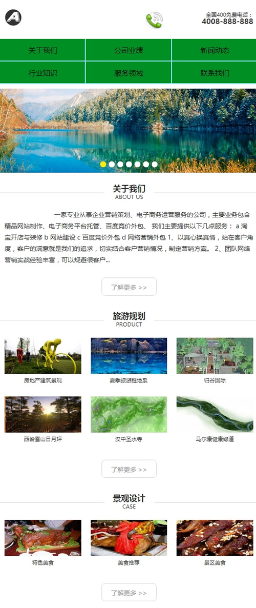 图片[3]-(带手机版数据同步)景区景观园林建筑类网站源码 设计环保类企业织梦模板-下雪啦资源网