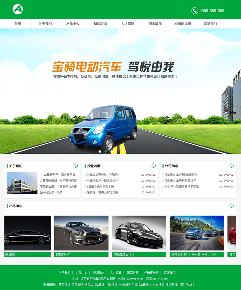 电动汽车绿色企业网站源码 汽车厂商展示类企业网站dedecms织梦模板-下雪啦资源网