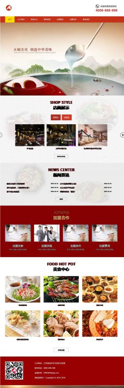 （带手机版数据同步）餐饮美食行业网站源码 – 特色美食小吃加盟类网站织梦模板-下雪啦资源网