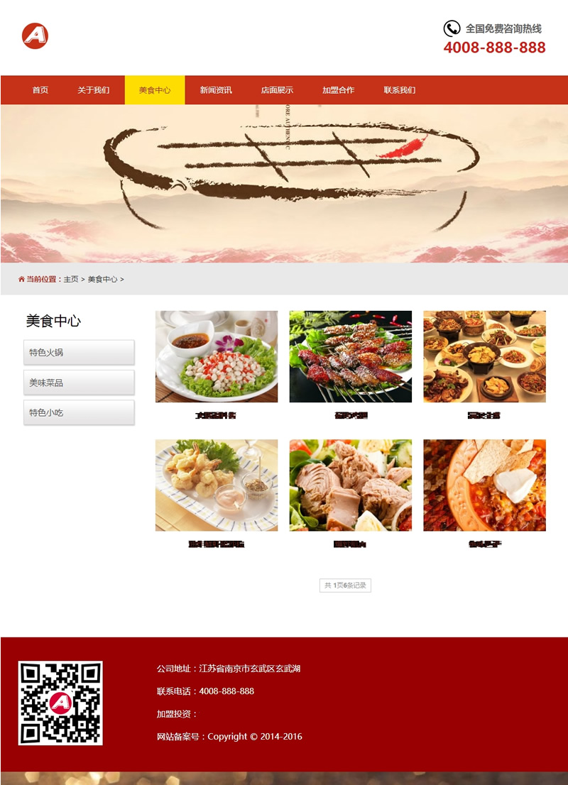 图片[2]-（带手机版数据同步）餐饮美食行业网站源码 – 特色美食小吃加盟类网站织梦模板-下雪啦资源网