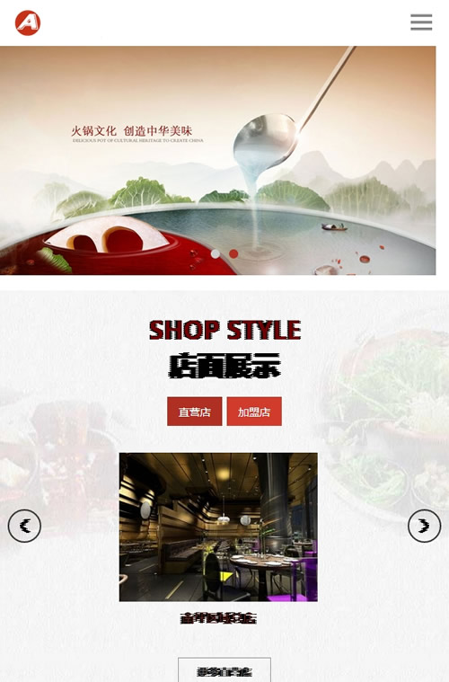 图片[3]-（带手机版数据同步）餐饮美食行业网站源码 – 特色美食小吃加盟类网站织梦模板-下雪啦资源网