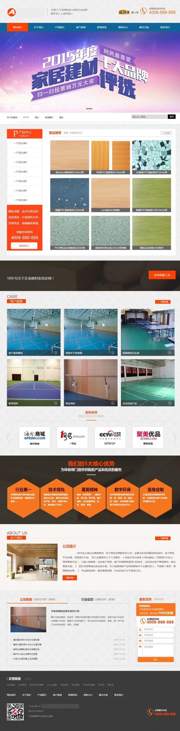 (带手机版数据同步)营销型装饰建材网站源码 家具销售企业营销织梦模板-下雪啦资源网