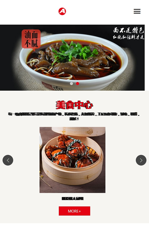 图片[3]-（自适应手机版）响应式餐饮美食企业网站源码 餐饮品牌连锁机构织梦模板-下雪啦资源网