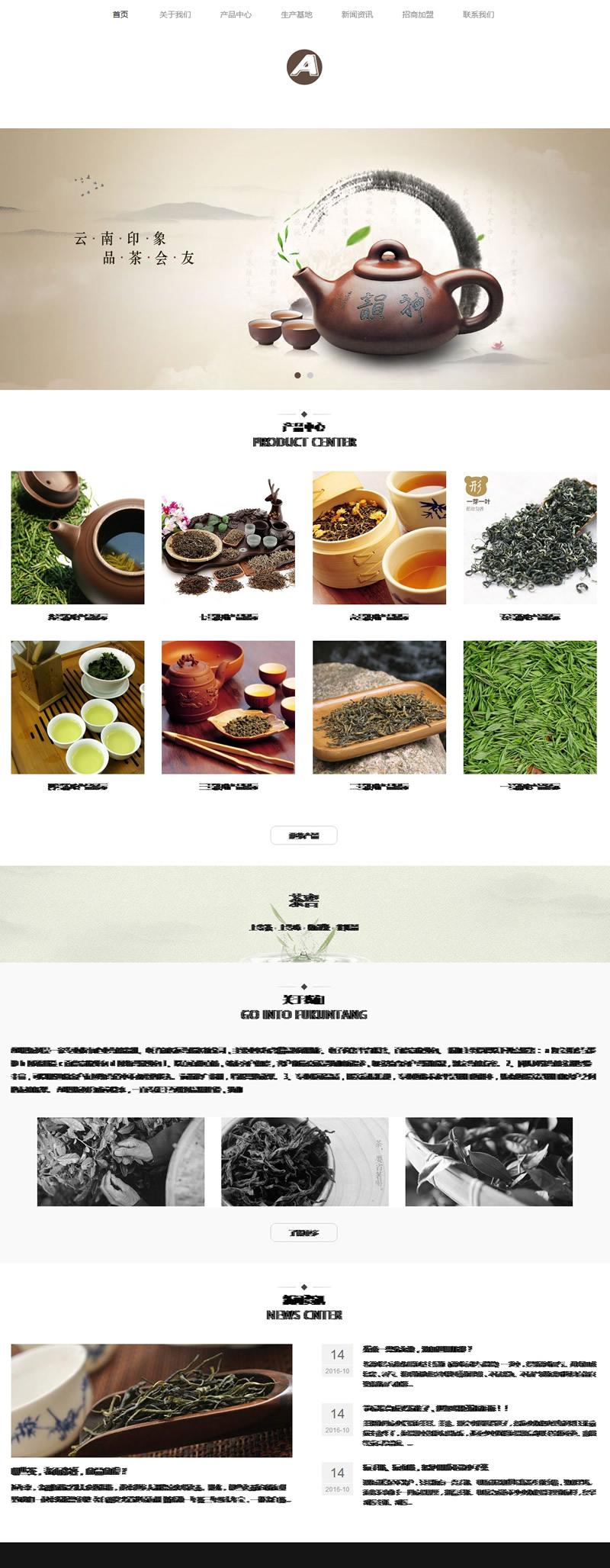 （自适应手机版）响应式茶叶网站源码 绿色产品展示类企业织梦模板-下雪啦资源网