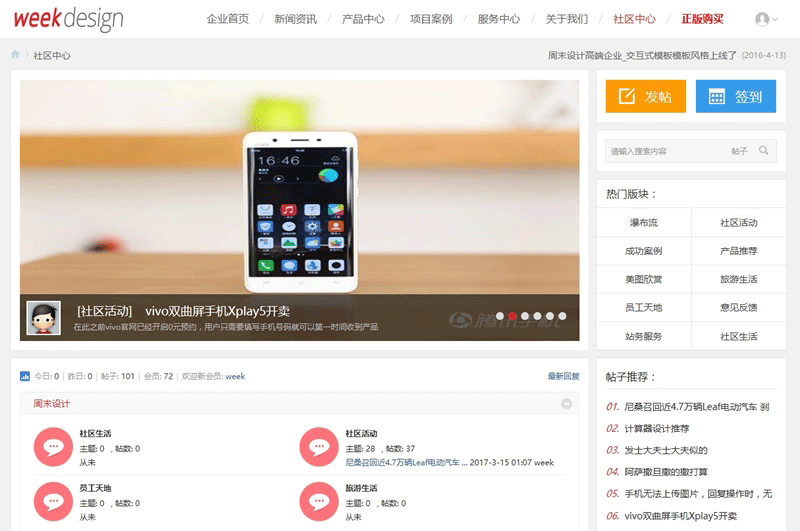 价值368元高端企业交互式Discuz!商业模板V1.1+安装教程-下雪啦资源网