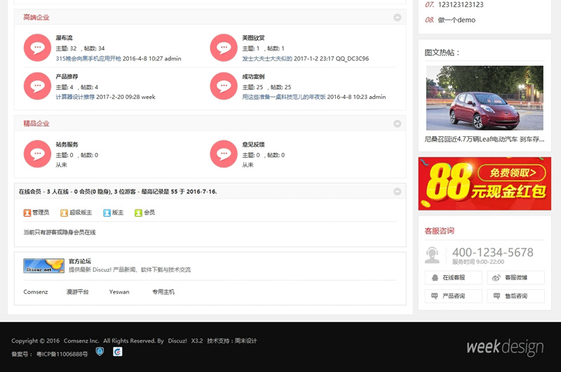 图片[2]-价值368元高端企业交互式Discuz!商业模板V1.1+安装教程-下雪啦资源网