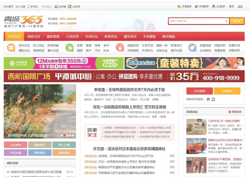 Discuz!商业模板-价值458元N5城市门户系列-V4-商业版1.1-GBK-下雪啦资源网